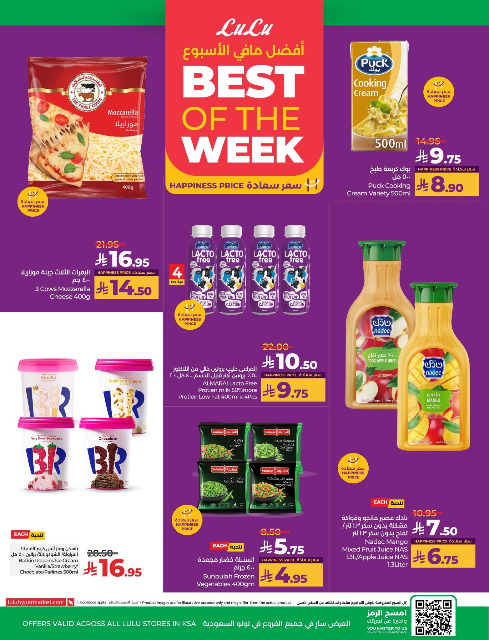 lulu-dammam-shati offers from 12aug to 1aug 2025 عروض لولو الدمام الشاطئ من 12 أغسطس حتى 1 أغسطس 2025 صفحة رقم 25